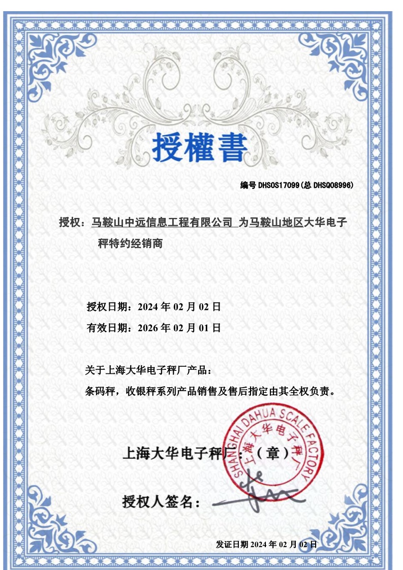 大華電子稱系列維修服務(wù)中心